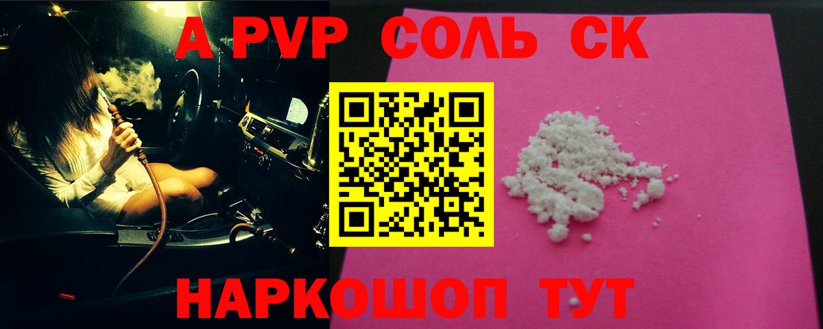 А ПВП Соль  А ПВП мука  Отрадное  Вход с VPN 