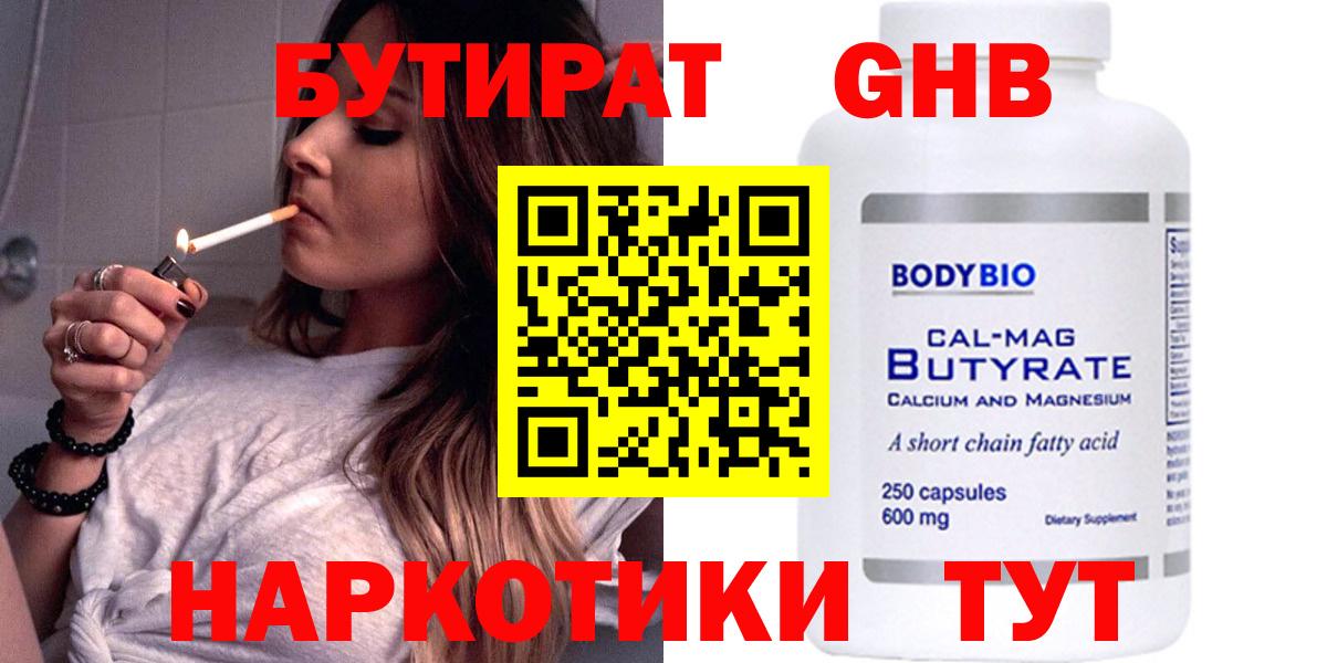 Отрадное  БУТИРАТ  Вход с VPN  Бутират BDO 
