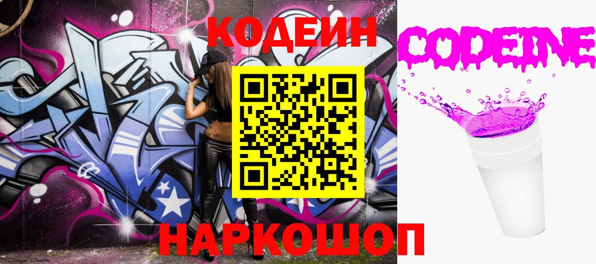 Отрадное  Кодеин Purple Drank  Вход с VPN  Кодеиновый сироп Lean Purple Drank 