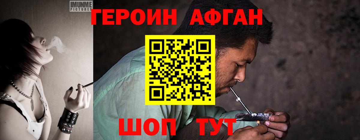 Героин VHQ  Вход с VPN  Отрадное 