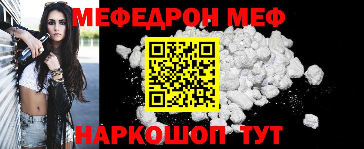 МЕФ  Вход с VPN  МЯУ-МЯУ VHQ  Отрадное  ссылка на мегу маркетплейс  Мефедрон mephedrone 