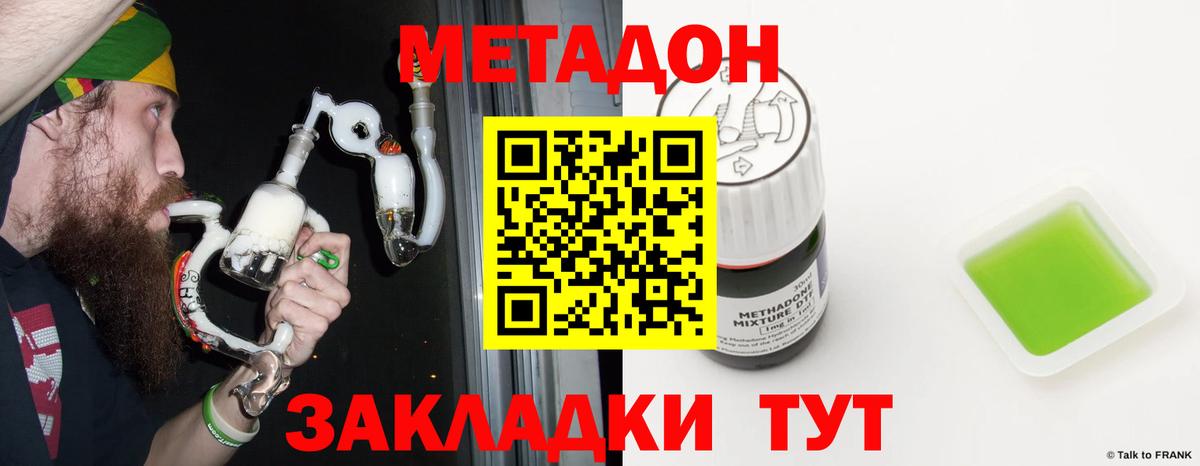 Метадон кристалл  МЕТАДОН кристалл  Отрадное  Вход с VPN 