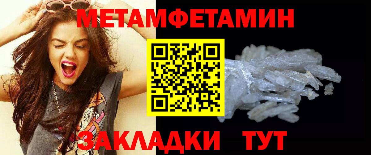Первитин Methamphetamine Отрадное